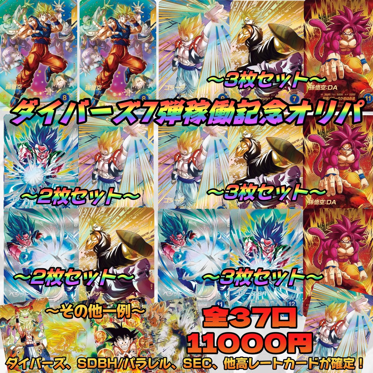 ドラゴンボールヒーローズ