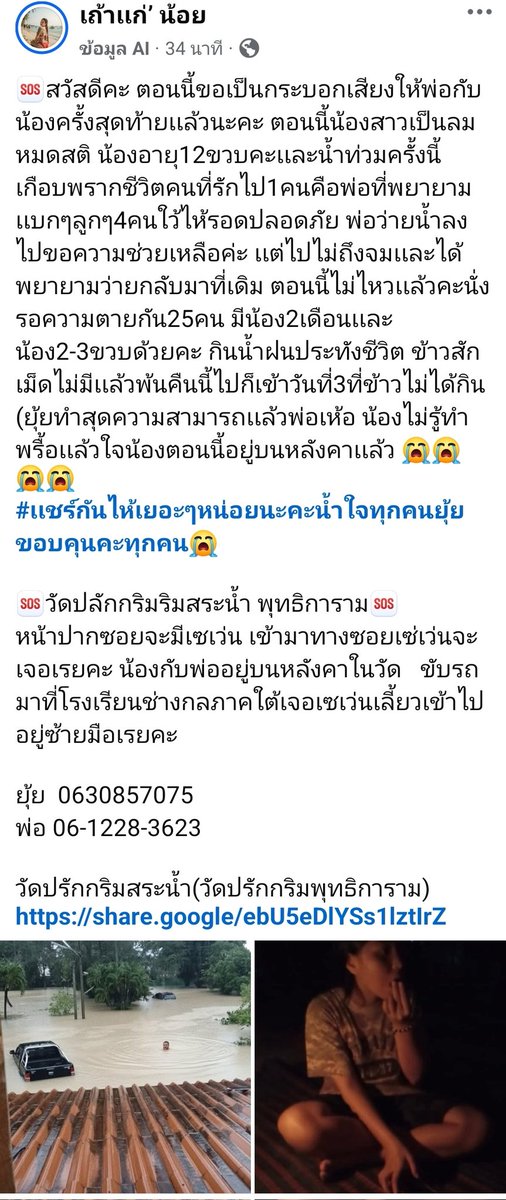 #น้ําท่วมหาดใหญ่