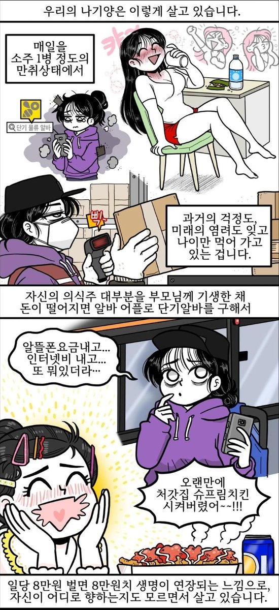<장기백수의 말로> 편에서 이 장면이 정말 흑흑이었음
매일을 소주 1병 정도 만취 상태에서 < 에서 정말 흑흑이가 됨
취하지 않으면 견딜 수가 없는 거에요 아시겠어요?