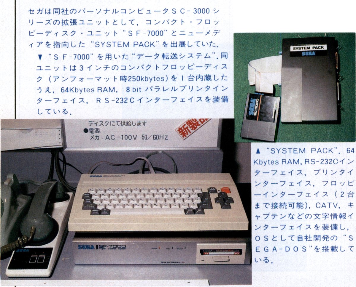 Unreleased "System Pack" extension to the Sega SC-3000 computer, and a prototype of the SF-7000 super control station disk drive (spotted in a recently scanned 1984 issue of ASCII magazine) smspower.org/forums/20690-U…