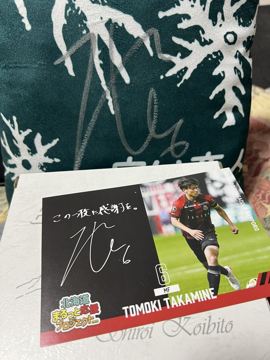 ラストは白い恋人と高嶺選手のサイン入りミニクッション。あー、今