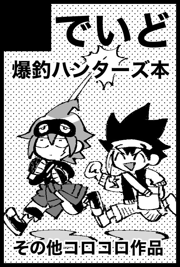 えいすけ🎣1/25西1シ46a (@iesuke) / Posts / X
