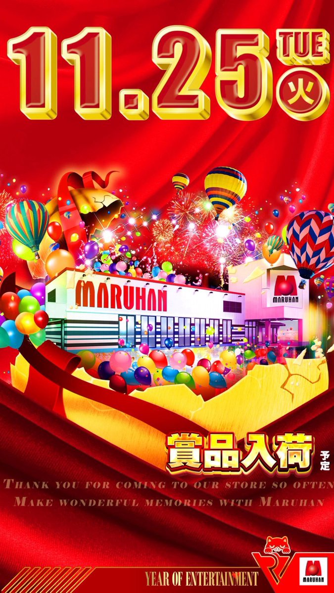 25日(火)のお品書き②~ 【月①周年日🎂】 💡マルハン松本店 【月①