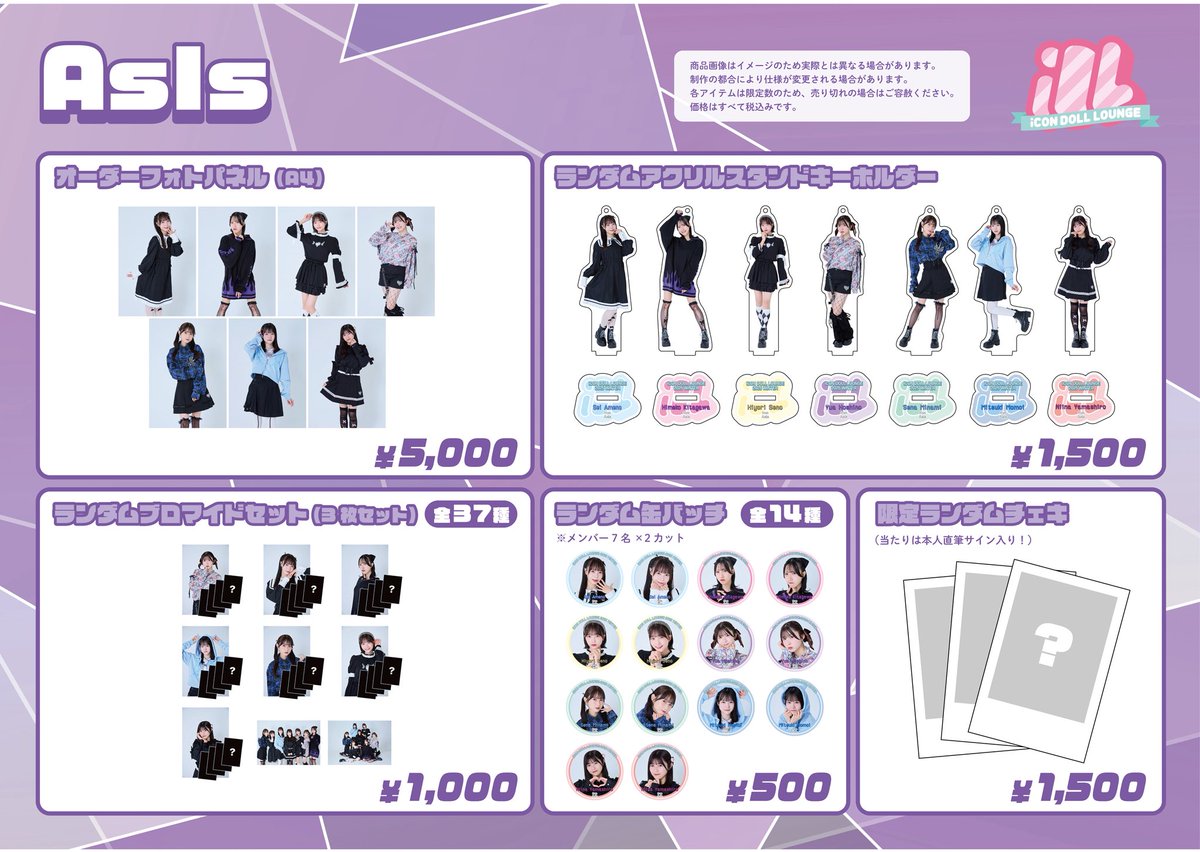 AsIs_OFC's tweet image. 🎀限定コラボグッズ公開🎀

🗓️開催日時
11/28(金) ～ 12/2(火) 11:00 〜20:00
📍ラフォーレ原宿5F MAKE THE STAGE

👗AsIs着用ブランド
【BACKSTAGE PASS】

🔮AsIs来店日時
11/28(金) 18:00-20:00

▼詳しくはこちら
asis-official.com/news/idl-2025/

#AsIs #アズイズ