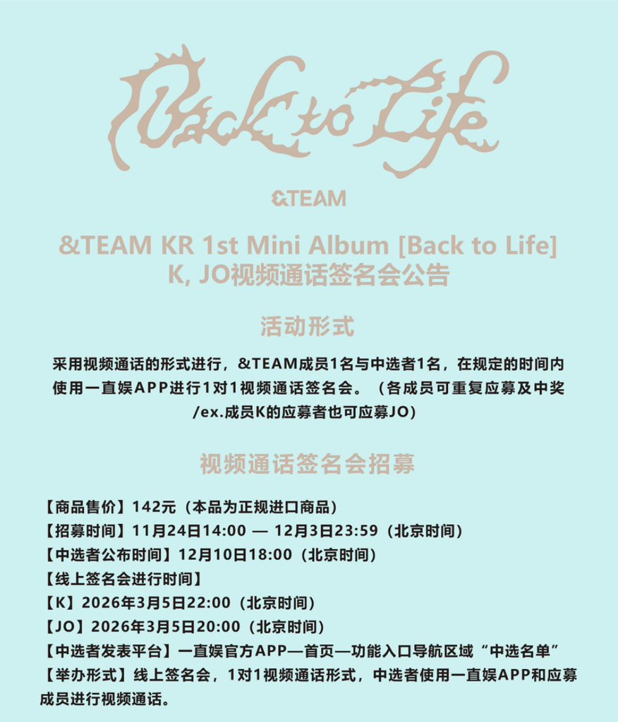 &TEAM andTEAM 共同購入 Back to Life 中国 中華 特典 トレカ 一直娯