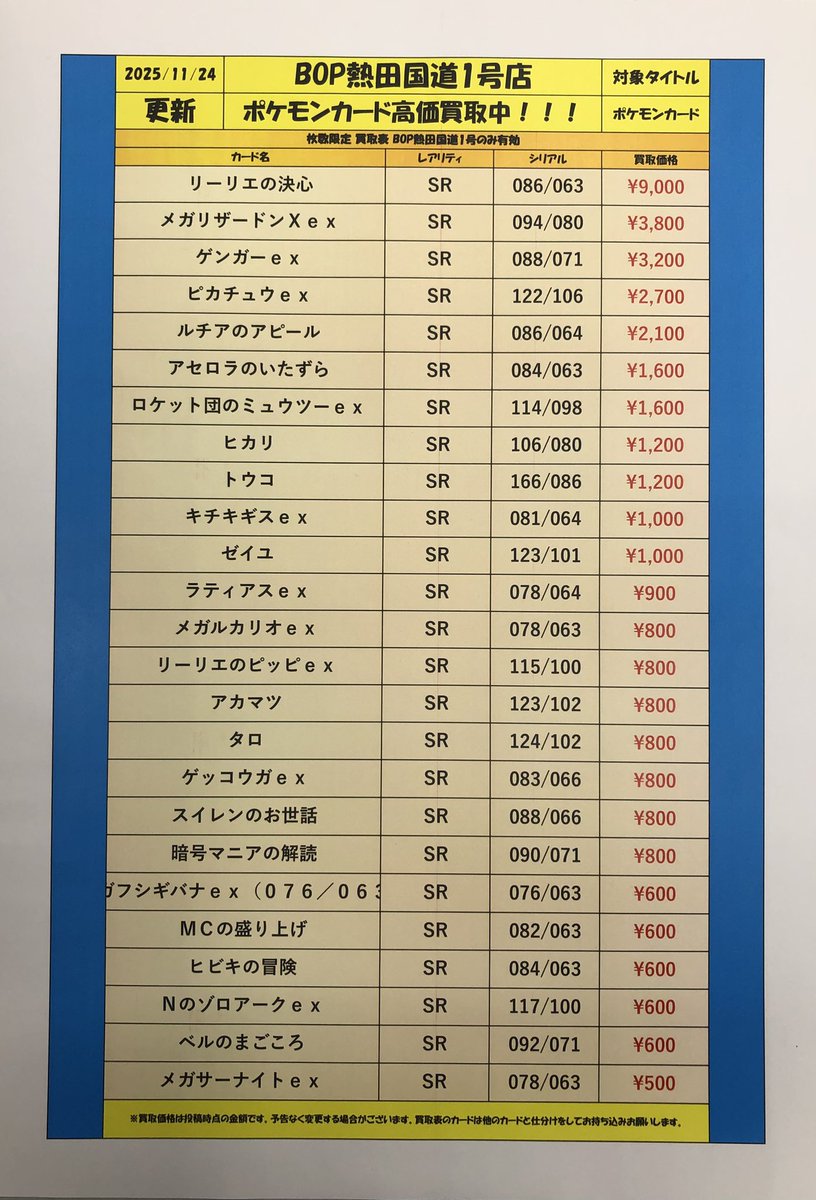 ポケカHレギュレーション以降の高価買取表更新しました‼️ SR編