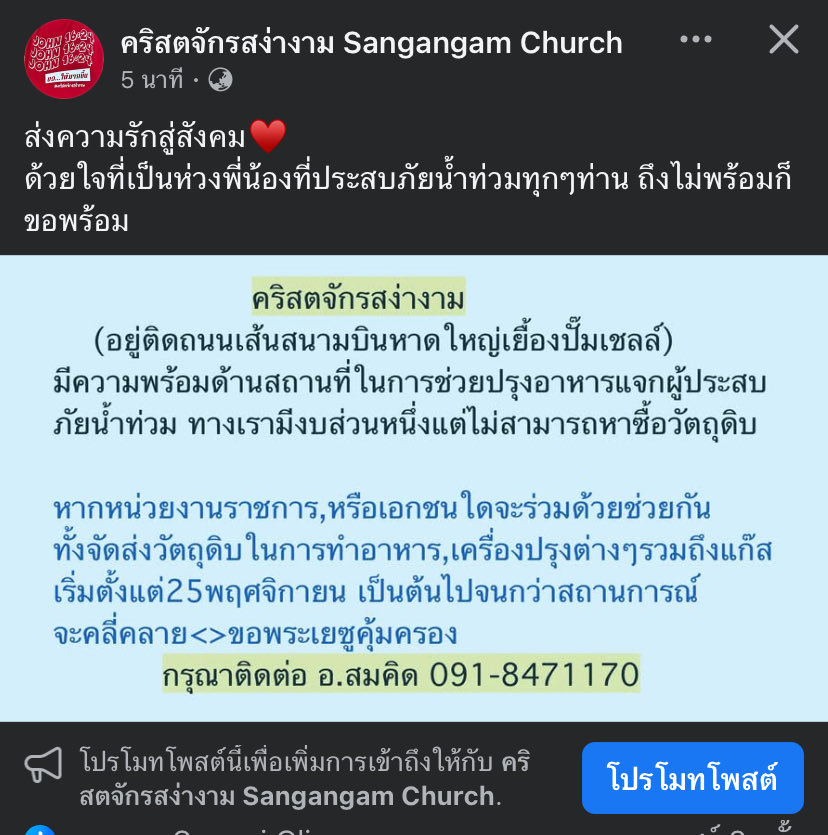 ท่านใดอยากช่วยส่งวัตถุดิบแจ้งได้นะคะ

คริสตจักรอยู่ใกล้สนามบิน
✈️ เครื่องบินขึ้นลงได้ปกติ ใครสามารถจัดส่งทางคาร์โก้ได้ ประสานงานกับทางคริสตจักรให้ไปรับของเพื่อกระจายต่ออีกทีได้นะคะ

🔴 ต้องการวัตถุดิบค่ะ 🔴

🔴 ต้องการวัตถุดิบค่ะ 🔴

🔴 ต้องการวัตถุดิบค่ะ 🔴

#น้ำท่วมหาดใหญ่
