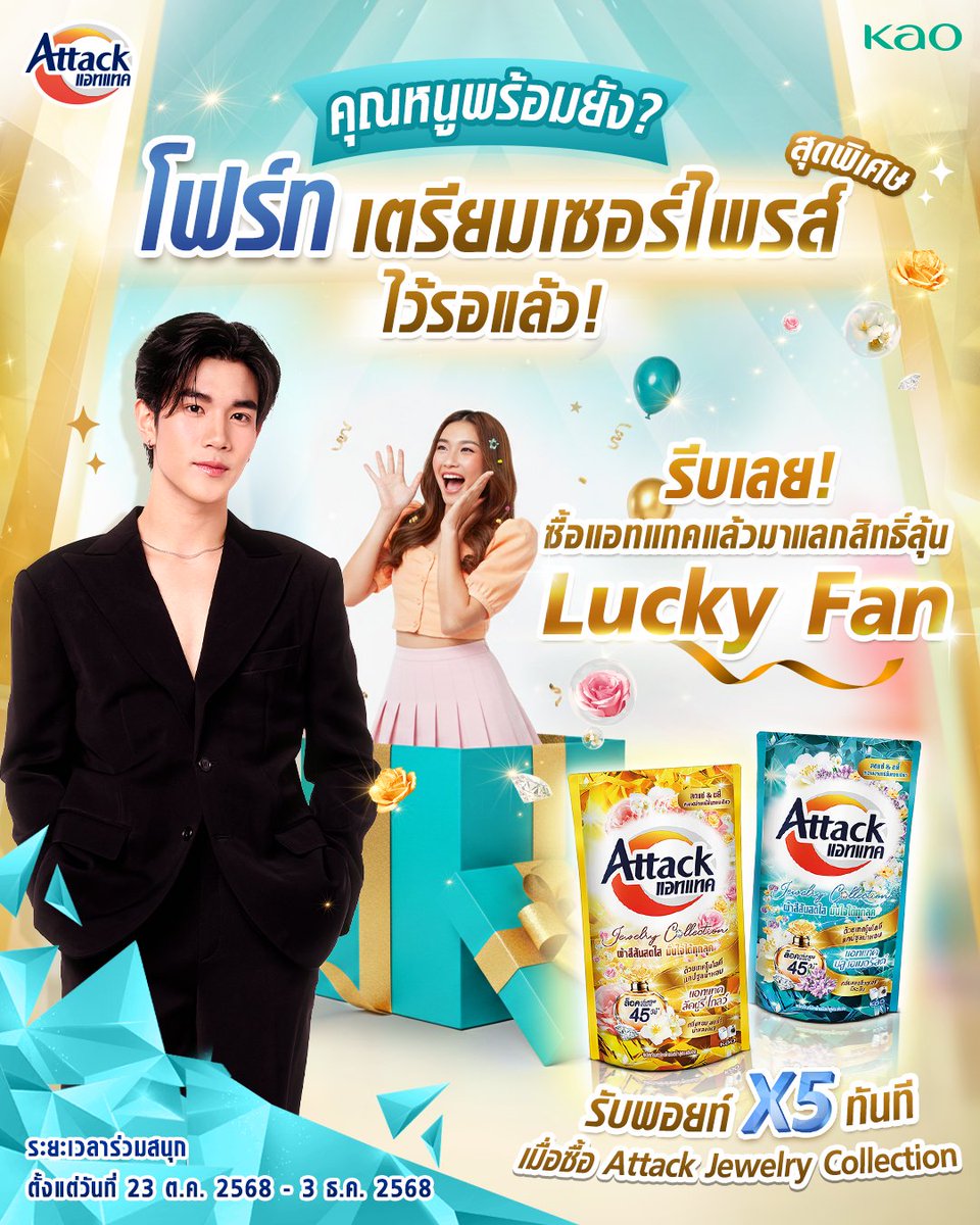 เจอเซอร์ไพรส์แบบนี้! นาทีนี้ต้องรีบเติมพอยท์แล้ววว🥰
พิเศษเฉพาะ 1 ใน Lucky Fan เท่านั้นที่จะได้รับสิทธิ์นี้! ในกิจกรรม Shine Bright like a Jewelry x Fourth ✨

พร้อมกิจกรรมสนุก ๆ ให้คุณได้ร่วมสร้างโมเมนต์สุดพิเศษร่วมกับโฟร์ทอีกเพียบ 💖
ฉะนั้นอย่าช้า! รีบช้อป รีบสะสมพอยท์