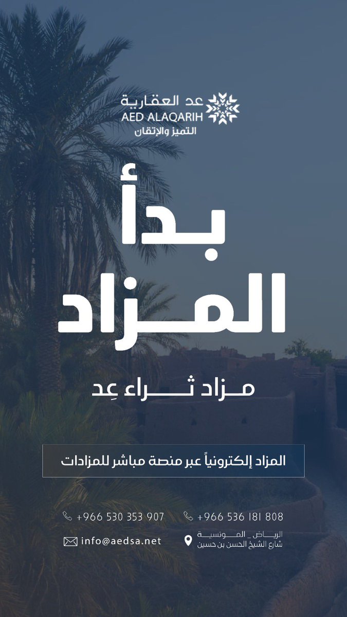 آن يبدأ مزاد ثراء عد على فرصتين مميزه 
المعرفت التفاصيل هذا الرابط 

re.mobasher.sa/auctions/t-con