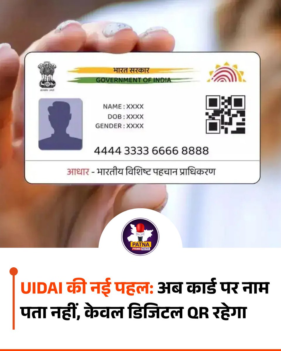 Patnaprimenews's tweet image. डेटा सुरक्षा बढ़ाने के लिए UIDAI बड़ा बदलाव करने जा रहा है—आधार कार्ड की छपी जानकारी हटेगी, सुरक्षित QR प्रणाली लागू होगी और नया ऐप पहचान प्रक्रिया को सरल बनाएगा।

#PatnaprimeNews #BreakingNews #AadhaarUpdate #DataProtection #IdentitySecurity #QRVerification