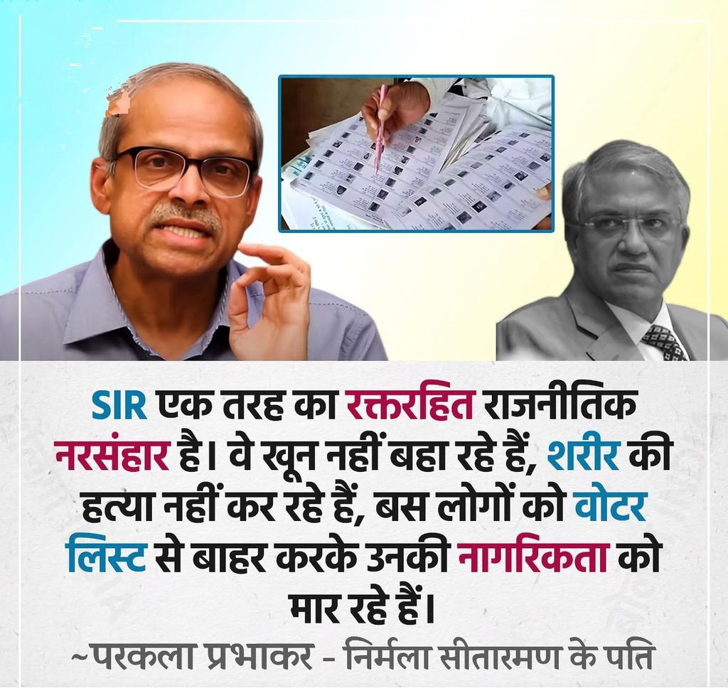 priyanka2bharti's tweet image. &quot;SIR एक तरह का रक्तरहित राजनीतिक नरसंहार है। वे खून नही बहा रहे हैं, शरीर की हत्या नहीं कर रहे हैं, बस लोगों को वोटर लिस्ट से बाहर करके उनकी नागरिकता को मार रहे हैं।&quot;

~परकला प्रभाकर, (निर्मला सीतारमण के पति)