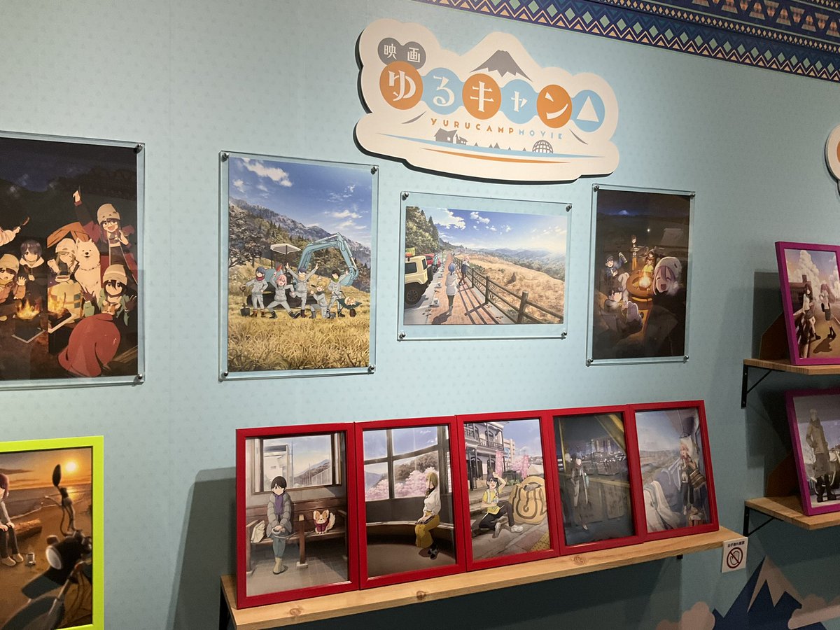 今日はゆるキャン10周年展へ。静岡繋がりのよしみで…笑