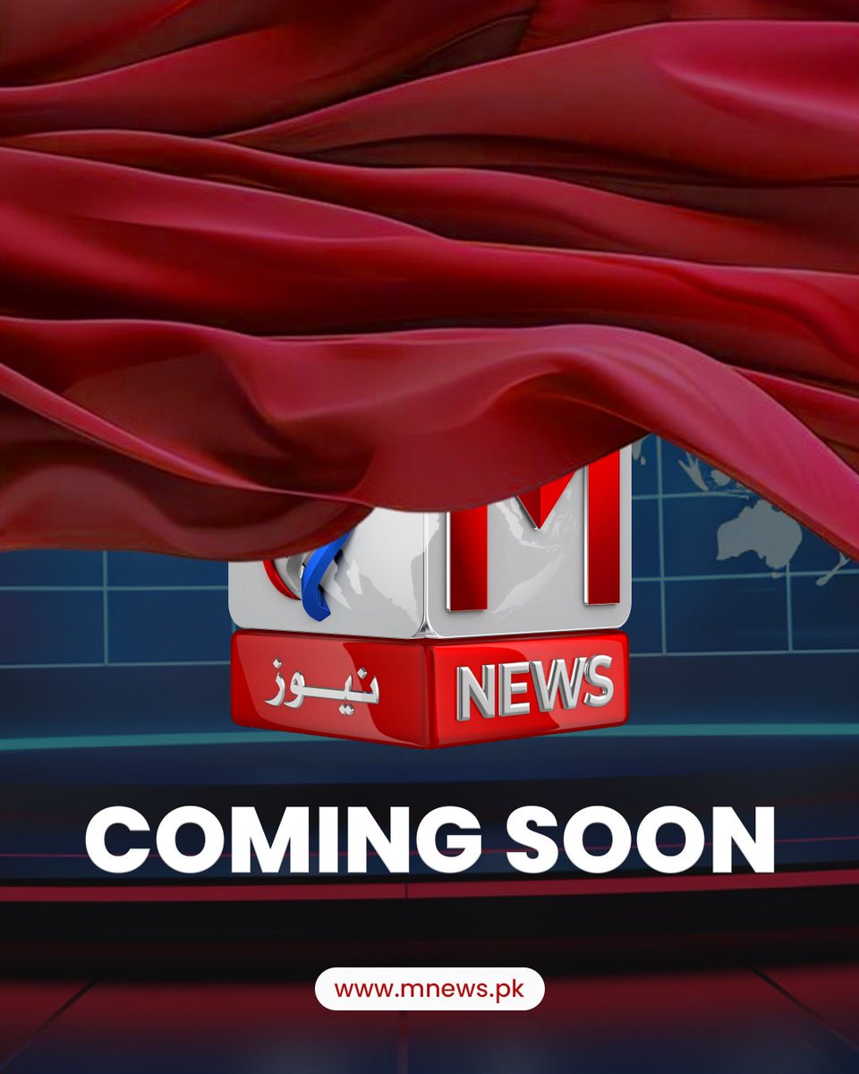 A New Era of News is Coming to Pakistan!

#LaunchingSoon #NewsChannelPakistan #BreakingNewsPK #LatestUpdatesPK #PakistanNews #ComingSoonPK #NewMediaPakistan #NewsAlert #StayInformed #PakistanUpdates #DailyHeadlines #NewsRevolution #LiveNewsPK #NewsLaunch #MediaPakistan