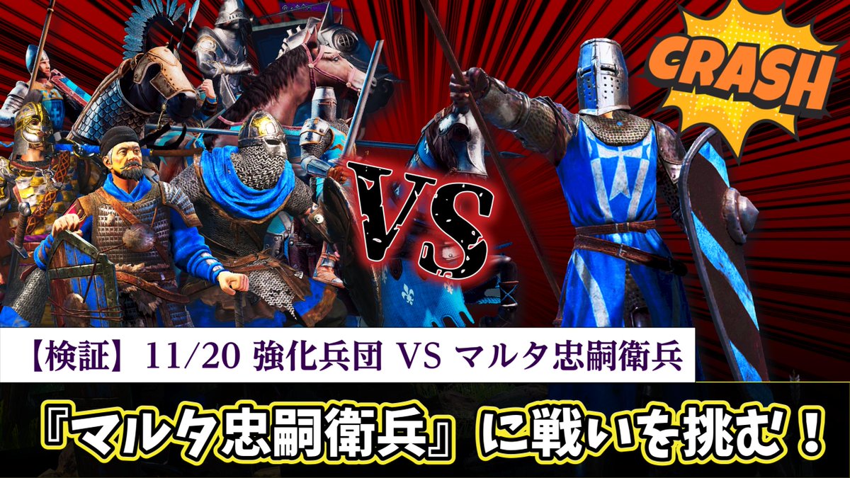 Hata46803961's tweet image. 遅くなっちっちゃったｗ気になる方はどうぞｗ

【コンカラ】兵団検証！11/20強化兵団をマルタ忠嗣衛兵に当ててみる！【コンカラーズブレード】
youtu.be/xWBOaP-IObw

#コンカラーズブレード