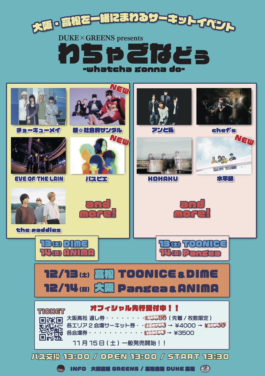 大阪&高松ライブ】 ┄ ┄ ┄ ┄ ┄ ┄ ┄ ┄ DUKE×GREENS presents