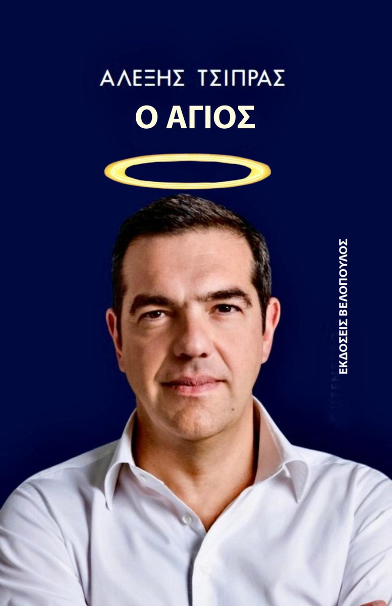 Harhalas's tweet image. Ο #Τσιπρας είναι ο καπετάνιος που στο ναυάγιο πνίγει το πλήρωμα για να ζήσει ο ίδιος. 
Άθλιος!
#παραμΙΘΑΚΗ
