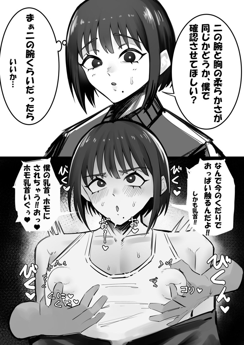 メス男子、まさかの乳首いじられの巻 