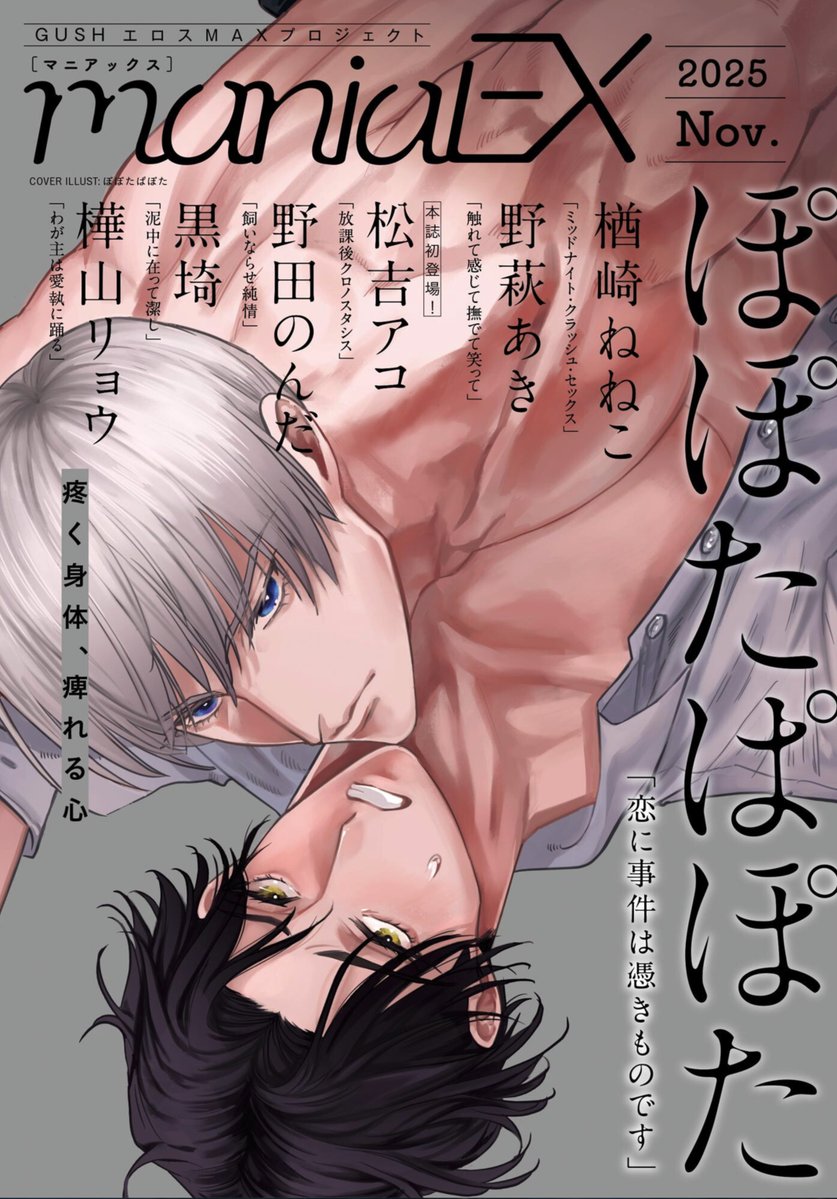 お知らせ📣

GUSHmaniaEX11月号の表紙描かせていただきましたー！！
明日発売です！ぜひよろしくお願いいたしますーっ
gushnet.jp/book/3203