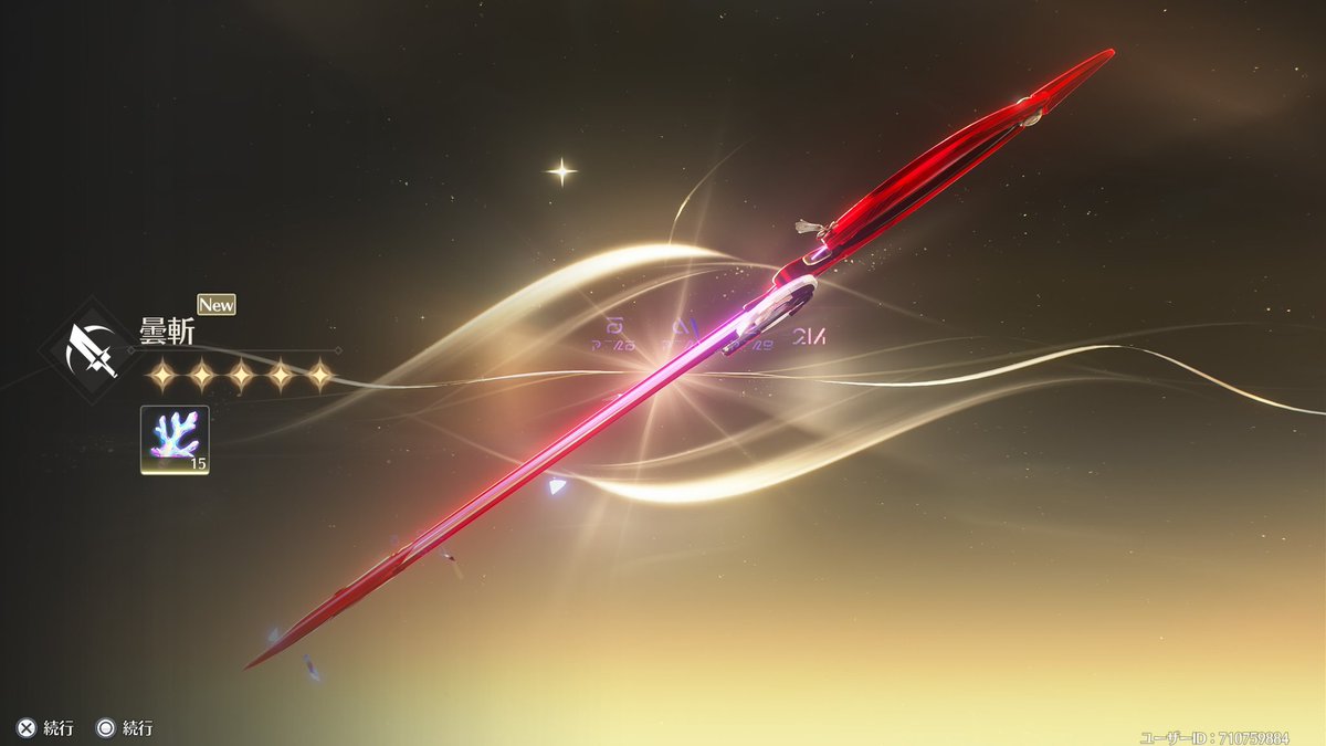 餅武器確保！！。