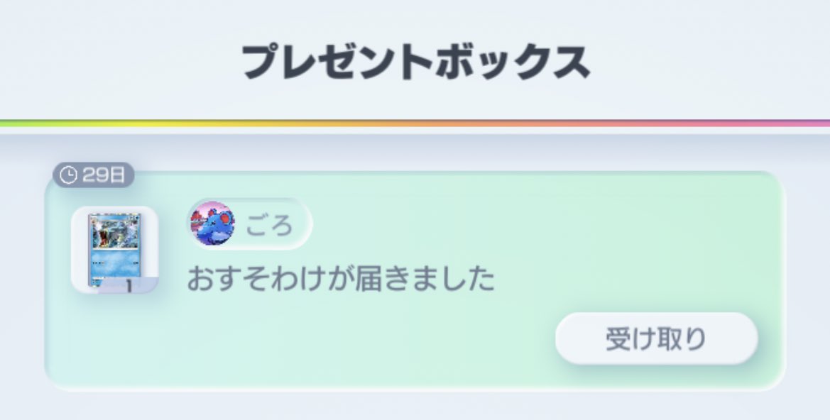 あちらのごろ様からです🫧 ギャラドスGET！！ いつもお裾分け