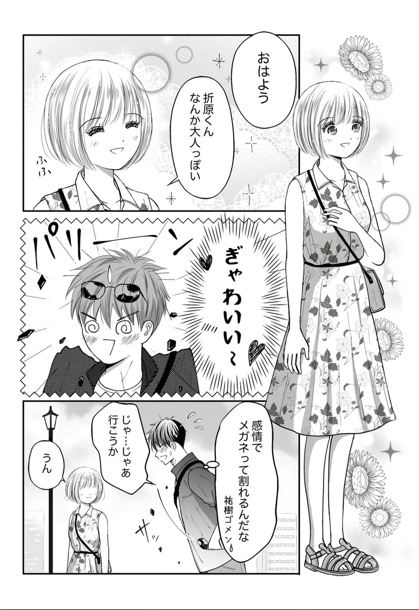 ぴぺ@ケーキ屋さん2巻販売中🍈 (@pipepon7) / Posts / X