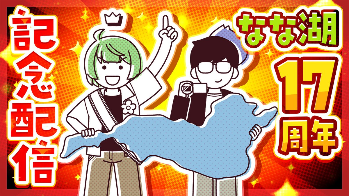 なな湖 (@osya_775) / Posts / X