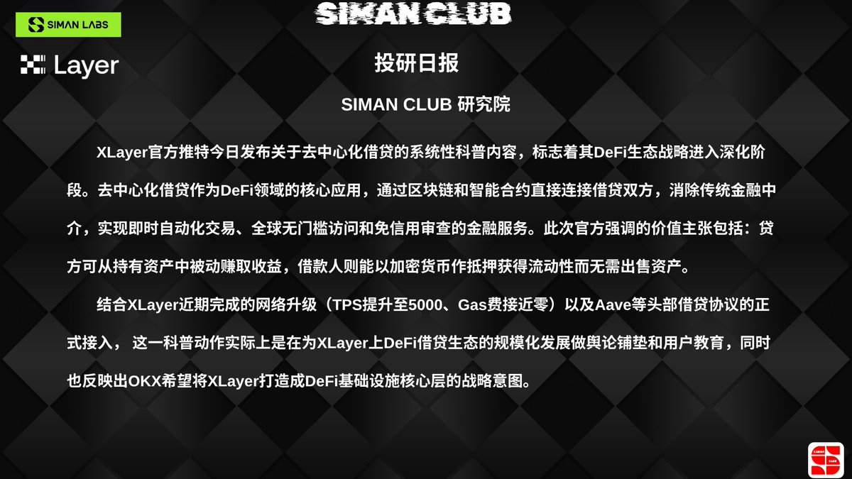 SIMANCLUB's tweet photo. 【XLayer DeFi 借贷生态提速：Aave 落地 + OKX 生态协同，Layer2 借贷基建王座之争开启！】

XLayer 官方系统性科普去中心化借贷，宣告其 DeFi 战略进入深化阶段！去中心化借贷作为 DeFi 核心应用，通过链上智能合约直连借贷双方，实现即时自动化交易、全球无门槛访问，贷方躺赚利息、借方抵押资产获流动性还不丢所有权，玩法直接颠覆传统金融。

🔥 核心机遇看三点：
头部协议磁吸效应：Aave 正式部署 XLayer！这个 TVL 超 400 亿美元、占据以太坊约 80% 未偿债务份额的借贷巨头，结合 XLayer 近零 Gas 费优势，将引发用户从以太坊主网大规模迁移，注入亿级流动性； 

OKX 生态闭环赋能：超 6000 万用户基础 + 1 亿美元 Vision Fund 撑腰，借贷应用增长直接带动 OKB（XLayer 唯一 Gas 代币，总量 2100 万枚）需求爆发；

差异化赛道卡位：在 Base 主打 Meme、Arbitrum 强调通用扩展的竞争格局中，XLayer 聚焦金融基建和机构级场景，在借贷、资管领域建立独特竞争壁垒。

总结：从科普铺路到 Aave 落地，XLayer 正构建 Layer2 借贷基础设施的核心竞争力，DeFi 生态爆发节点已至！
@Cryptosis9_OKX @star_okx @OKXWallet_CN#XLayer #DeFi #Aave #OKX #Layer2