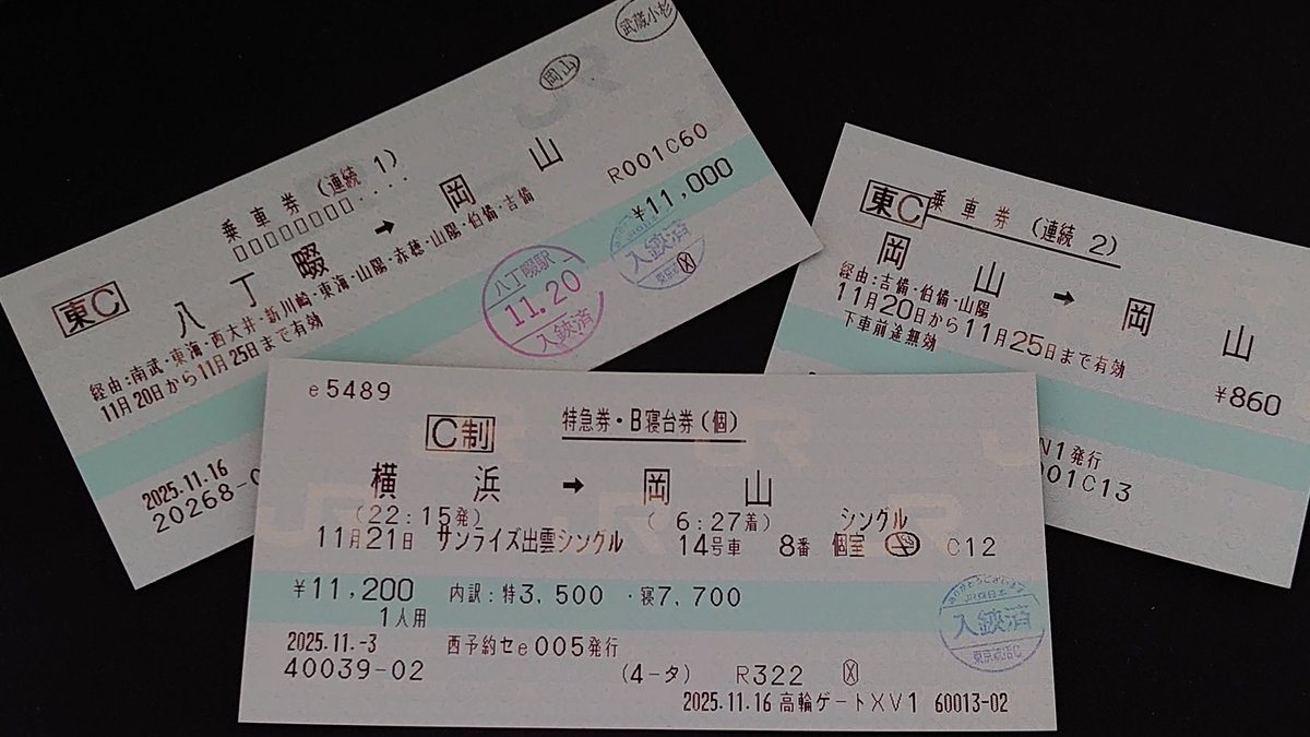 ■きっぷ まとめて 4-タ） (@ticket4_ta) / Posts / X