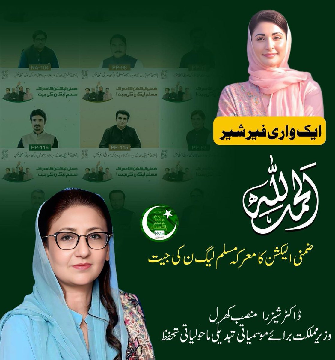 Dr_shezra118's tweet photo. #PMLN #Pakistan 
@DrShezraKharral https://t.co/gFBgjboywC