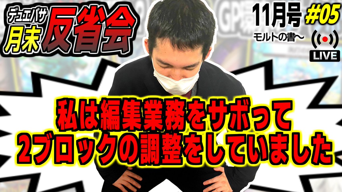 dm_basa's tweet image. ■生配信のお知らせ 

【月末反省会　11月号】
・ 11月27日(木)19:00頃～　配信開始！

配信内でお答えするデュエバサへのお便りを大募集！下記フォームよりお送りください！

・お便りURL forms.gle/cyrdJyKiyBnz6g…

（※全てのお便りは読めない場合がございます）

・配信URL youtube.com/live/4gsYjOO0v…