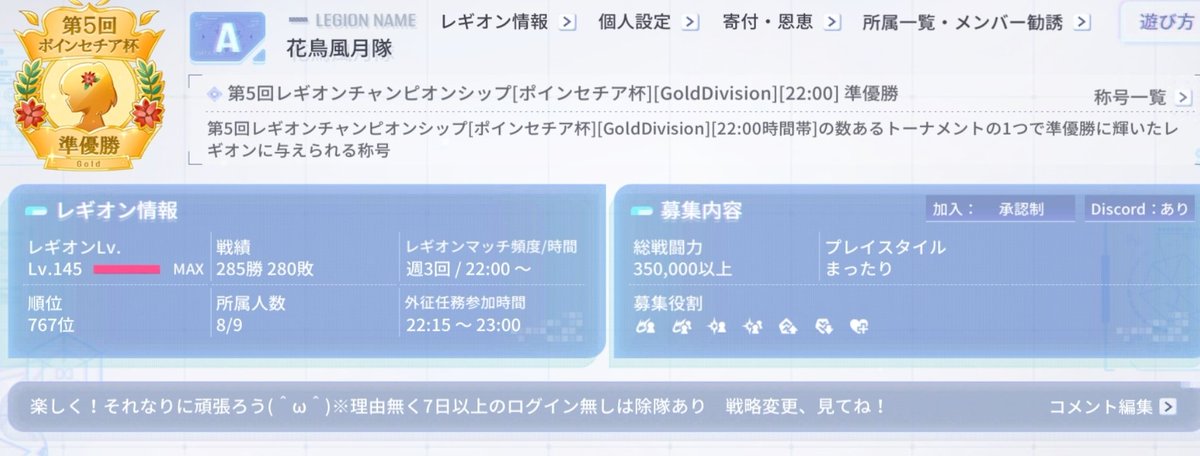 レギオンメンバー募集！
今入ってくれてるメンバーが音信不通になり探してます
最低条件は
リーグとLCSの時は可能な限り参加して貰いたい
無課金オーダーで大丈夫なのでオーダー使用に協力して欲しい
大まかには2点だけです。
何かあればDM へ

#ラスバレ
#レギオン加入希望
#レギオン募集