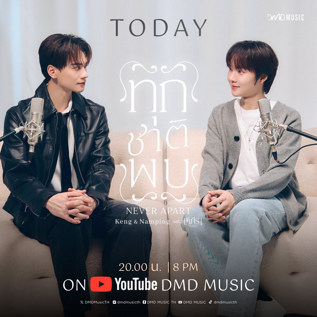 TODAY ❗️

เตรียมตัวรับชม MV เพลง ทุกชาติพบ (Never Apart) โดย ”เก่ง” และ “น้ำปิง” Ost.เขมจิราต้องรอด Khemjira The Series ⏳🕯️💫  

Youtube : DMD MUSIC
🎥 : youtu.be/-rYiwCv2y2Q

OST BY KENG NAMPING
#ทุกชาติพบOSTเขมจิราต้องรอด

#เขมจิราต้องรอดseries  
#KhemjiraTheSeries