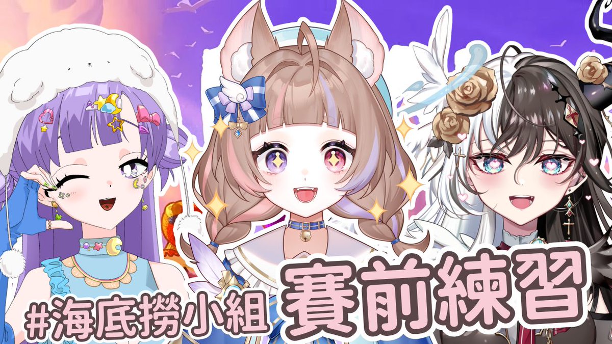 ChaosOrara's tweet image. 🔴𝟸𝟶𝟸𝟻.𝟷𝟷.𝟸𝟺  𝟸𝟸:𝟶𝟶

今天【晚上10點】我們要來為了底撈比賽練習(X
大家會來幫我們加油的吧!!

↓↓↓感覺要改名叫造謠小組↓↓↓
youtube.com/live/DT4pKERva…

#vtuber #台灣vtuber #台v #女v