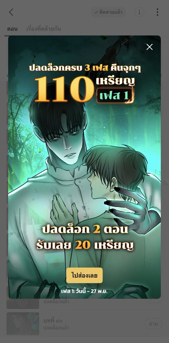 natsukairi's tweet image. ช่วงนี้ในแอฟ WEBTOON มีกิจกรรม ปลดล็อค 2 ตอน รับเลย 20 เหรียญน้า

เรื่องไทยน่าอ่านทุกเรื่องเลยค่า! 

#คุณผีได้โปรดไปที่ชอบที่ชอบ #webtoonth
