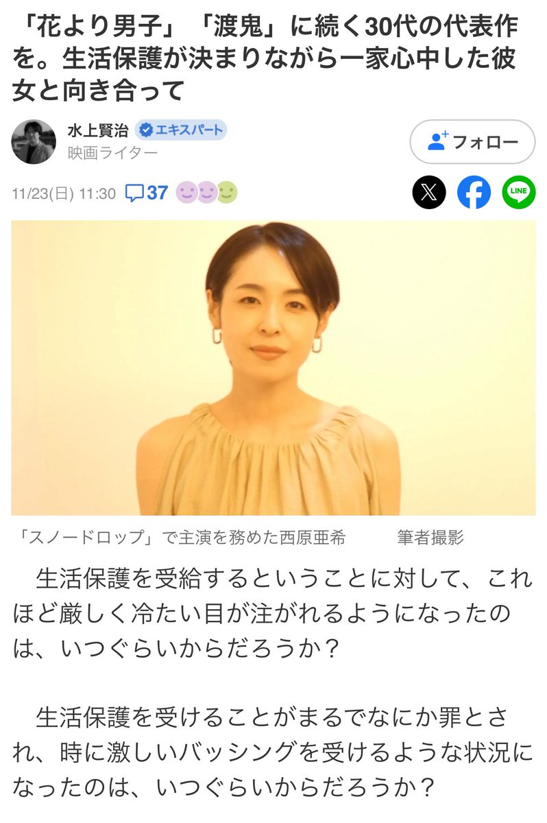 Yahoo!ニュースのインタビュー（全7回予定）、第4回目が掲載されてます😊
今回は、台本を読み、様々な思考を巡らせながら直子に近づく道のりをお話させていただいてます！
#スノードロップ

記事はこちらから⬇️✨
news.yahoo.co.jp/expert/article…