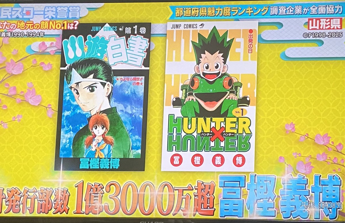 shokketyan's tweet image. 山形県民スター栄誉賞で冨樫先生が😭😭😭