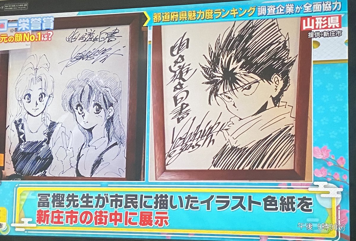 shokketyan's tweet image. 山形県民スター栄誉賞で冨樫先生が😭😭😭