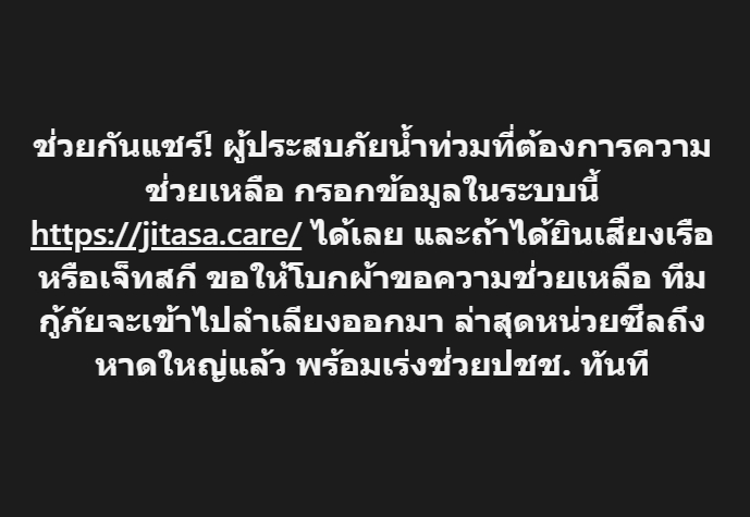mthai's tweet image. ช่วยกันแชร์! ผู้ประสบภัยน้ำท่วมที่ต้องการความช่วยเหลือ กรอกข้อมูลในระบบนี้ jitasa.care ได้เลย และถ้าได้ยินเสียงเรือ หรือเจ็ทสกี ขอให้โบกผ้าขอความช่วยเหลือ ทีมกู้ภัยจะเข้าไปลำเลียงออกมา ล่าสุดหน่วยซีลถึงหาดใหญ่แล้ว พร้อมเร่งช่วยปชช. ทันที

#MONONews #น้ำท่วมหาดใหญ่