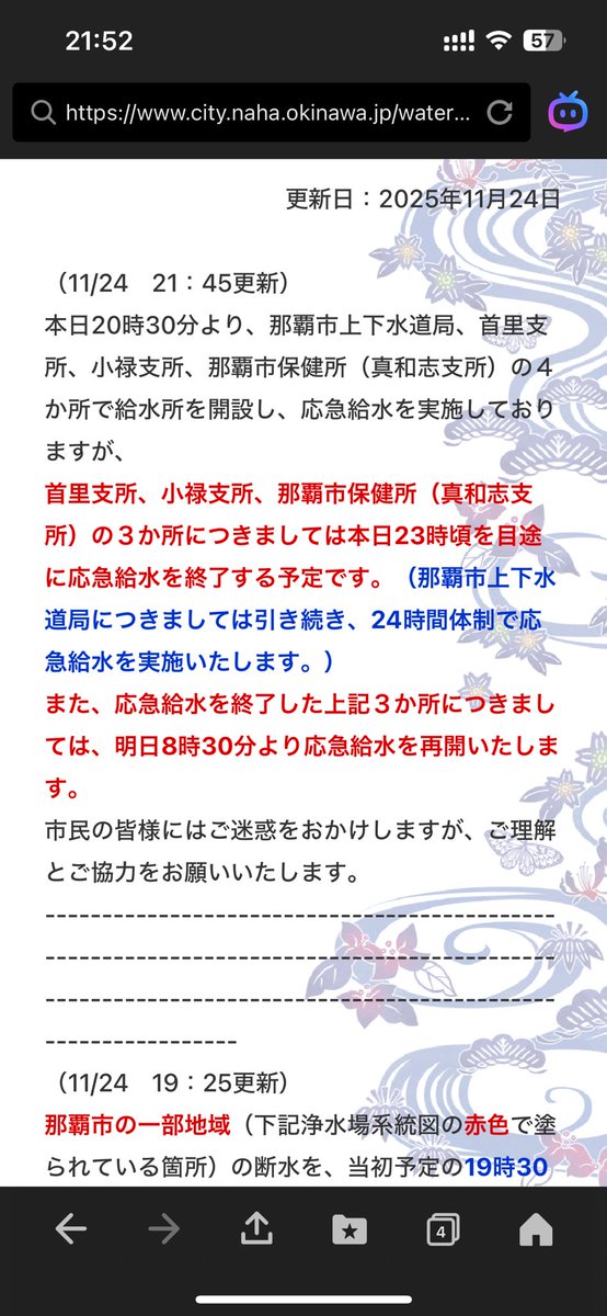那覇市の応急給水に関してです！！
拡散お願いします！！

#那覇市
#応急給水