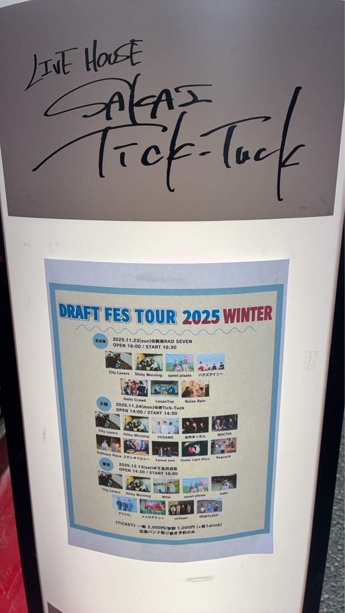 2025.11.24(mon)@堺Tick-Tuck
『DRAFT FES TOUR 2025 WINTER』

ご来場、ご出演ありがとうございました！！

このあと22時解禁あり‼️