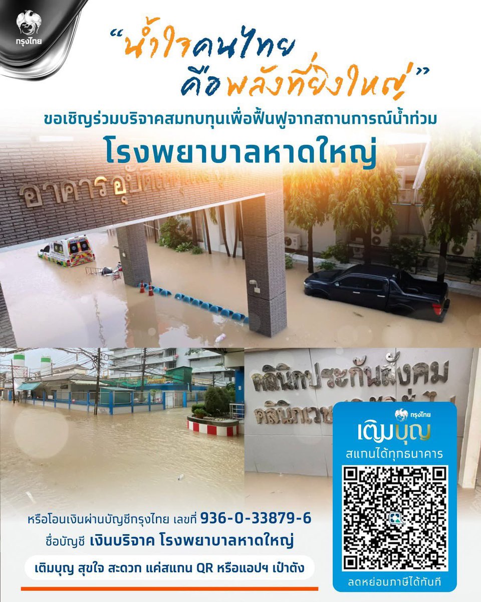 ฝากรีทวิตค่า🙇🏻‍♀️  

บริจาคเงินให้ รพ . เราส่งบั้มให้ฟรี~ 🤍🤍 

🚨เผื่อใครสนใจร่วมบริจาคเงินช่วยน้ำท่วมโรงพยาบาลหาดใหญ่ โอนเข้าบัญชีโรงพยาบาลโดยตรง  ไม่ต้องโอนเงินให้เรา🚨

อัลบั้ม TREASURE Pulse on มีทั้ง 3 version   (เลือก version ได้ ถ้ายังไม่หมด) 

บริจาคยอด 180 ได้  1 อัลบั้ม