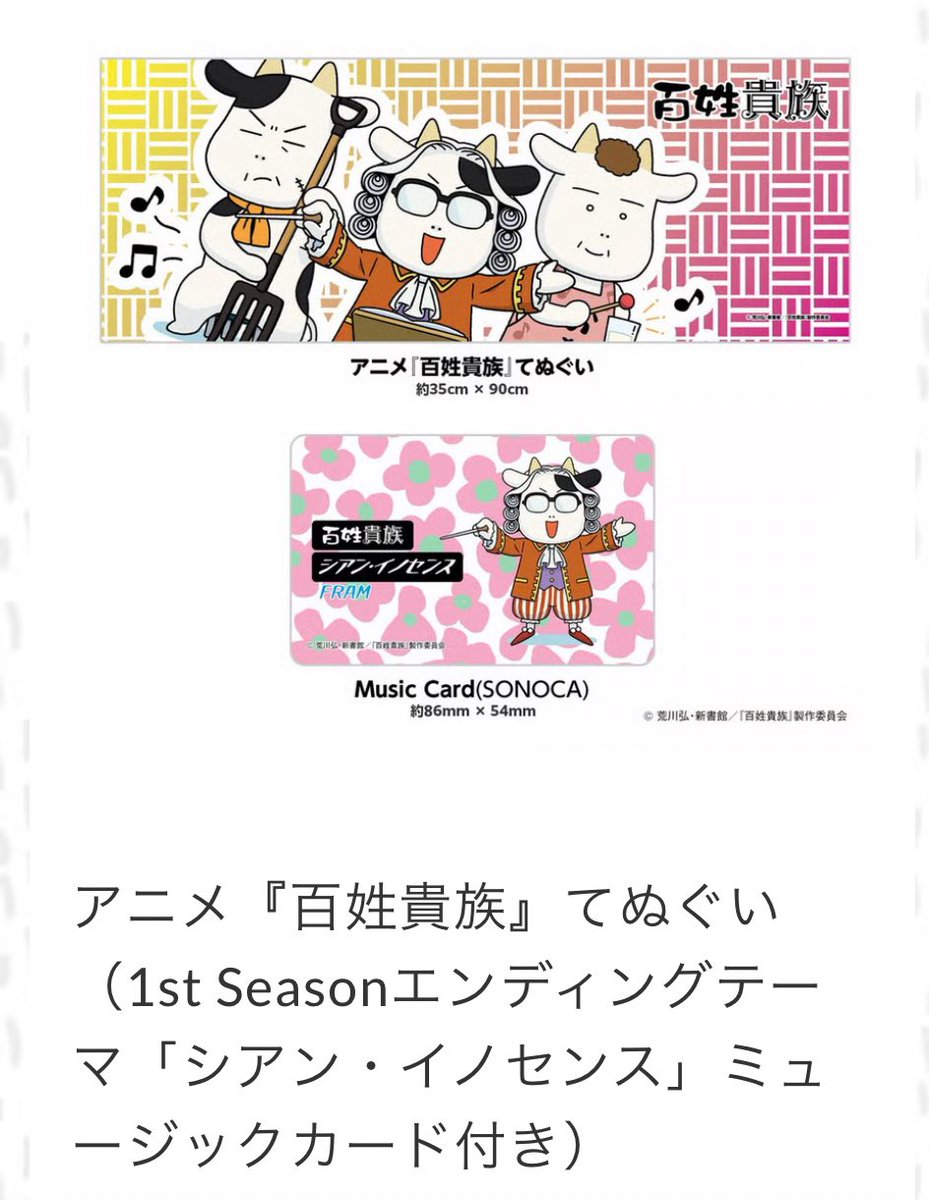 WGOPxM32tYBOSLV's tweet image. season1エンディング曲 #FRAM さんの「シアン・イノセンス」ミュージックカード付きてぬぐいもあるよ！🚶‍♀️
#気仙沼🐟
#百姓貴族🐮