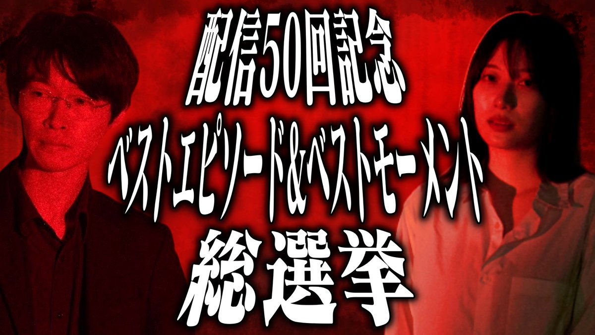 CometComment_'s tweet image. 〆切まで残り6日！
既に投票いただいた方はありがとうございます！(後日ステッカーをお贈りします)
まだの方はお気軽にお願い致します！

続々と投票や怪文書が集まっております。
あなたの投票がないと企画が潰れるのです……
大袈裟に盛り上げていってください。