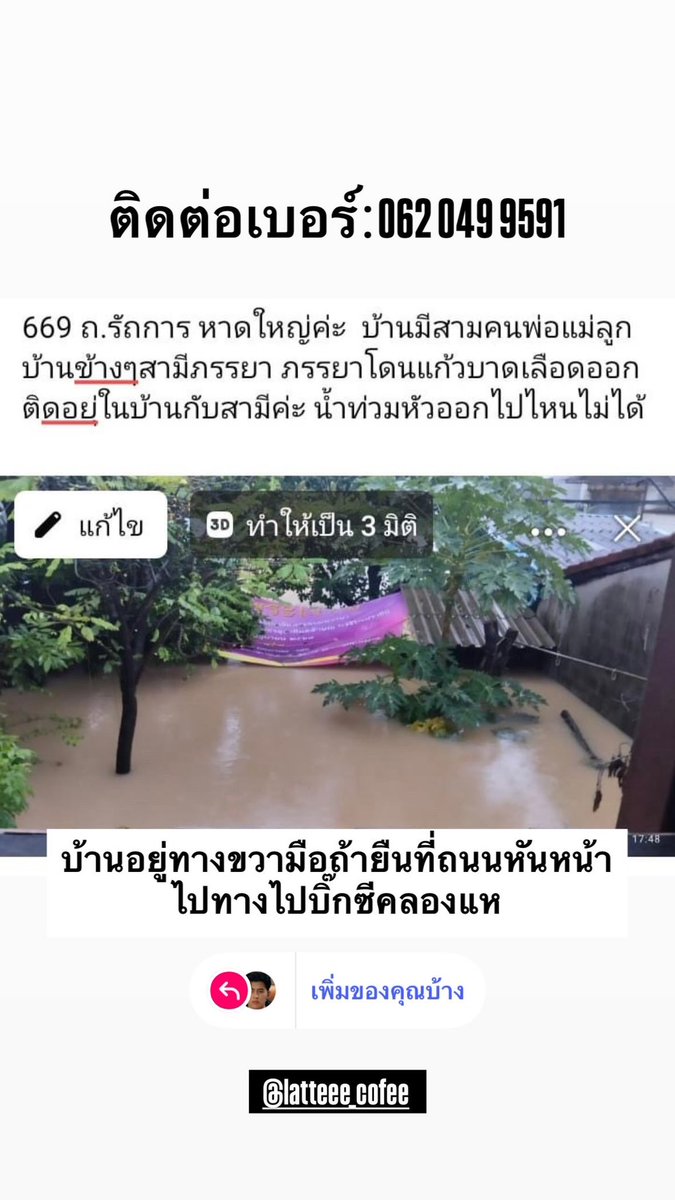 HusKy13456's tweet image. ขอความช่วยเหลือด้วยค่ะ เพื่อนเรา @Cafe_eieie ตอนนี้ยังติดอยู่ชั้นสองของบ้านกับครอบครัว

บ้านเลขที่ 669 ถ.รัถการ หาดใหญ่ค่ะ  บ้านมีสามคนพ่อแม่ลูก บ้านข้างๆสามีภรรยา ภรรยาโดนแก้วบาดเลือดออกติดอยุ่ในบ้านกับสามีค่ะ น้ำท่วมสูงมิดหัวออกไปไหนไม่ได้

 #น้ําท่วมหาดใหญ่ #น้ําท่วมหาดใหญ่