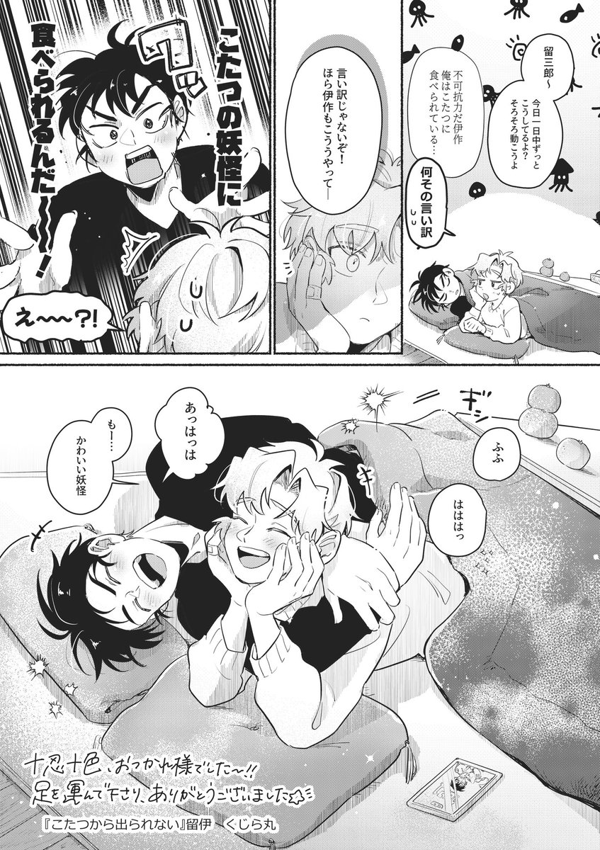 コタツから出られない留伊

十忍十色難波の段 お疲れ様でした！！