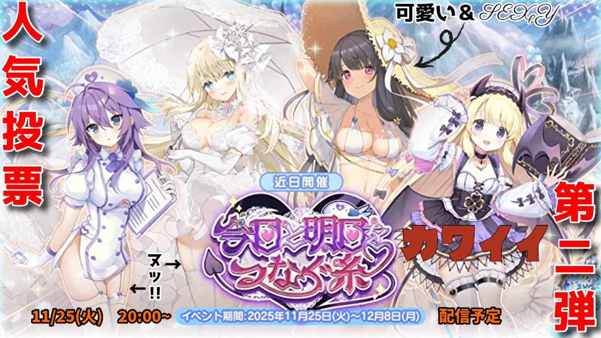 ヒャクニチソウが有償限定。このカシオミニを賭けてもいい。

11/25(火)　20:00~　配信予定

live.nicovideo.jp/watch/lv349258…

#花騎士