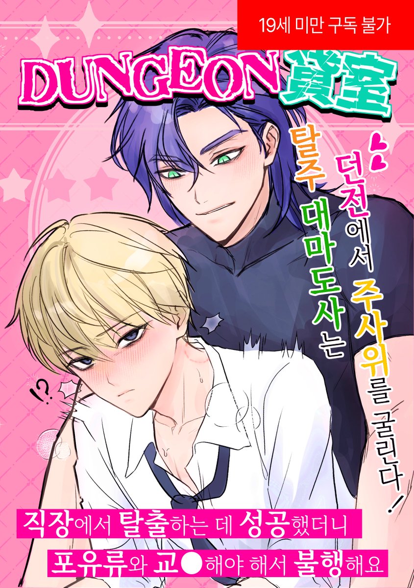 💜RT💚 #포유류_관찰_홍보 
DUNGEON貸室 
~탈주 대마도사는 던전에서 주사위를 굴린다~
수요조사 진행 중!  takemm.com/demand/view/73… 
12월 이착헌 배포전 현장판매 ONLY 창호기려 릴레이 소설 (by 혜낭, 연쇄시향러) 성인본🔞 5만 자 내내 XX를 함