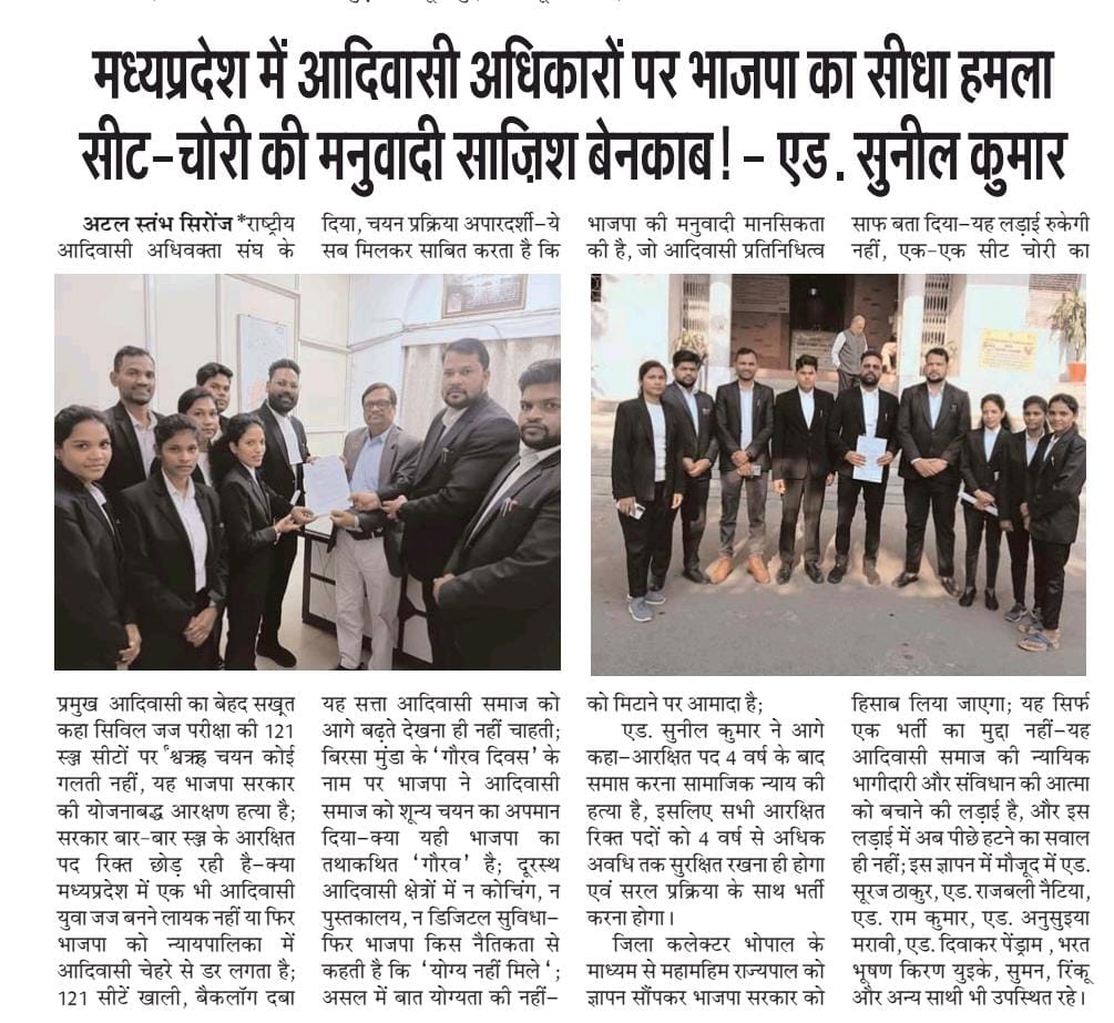 “भाजपा को आदिवासी वोट चाहिए,
पर आदिवासी जज नहीं!”
<a href="/AdvSuneelkumar/">Suneel Kumar Adiwasi</a>
