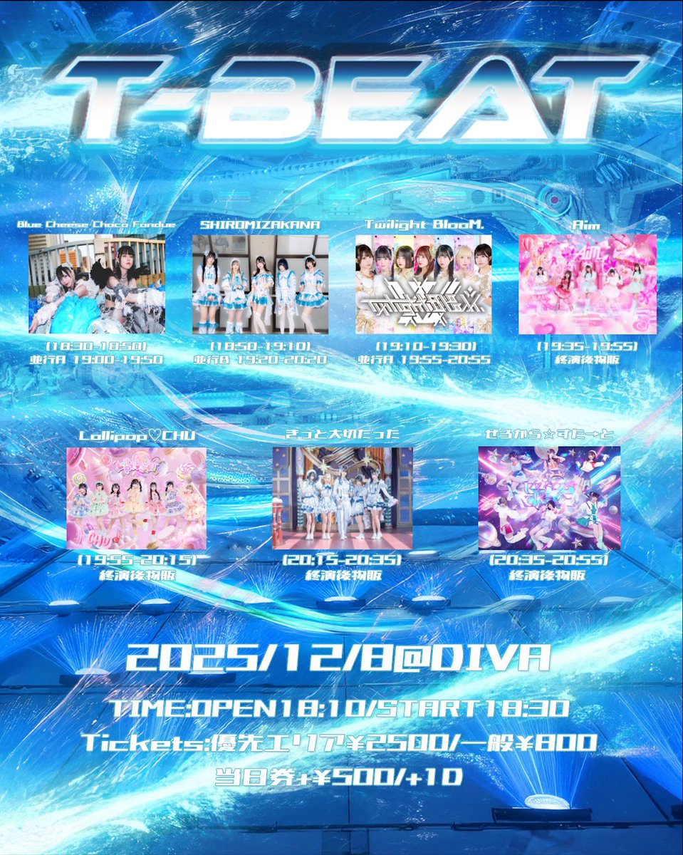 ろりちゅー出演情報🍭💋／ 12月8日(月) 【T-BEAT】 @ DIVA 🎟25(火)22