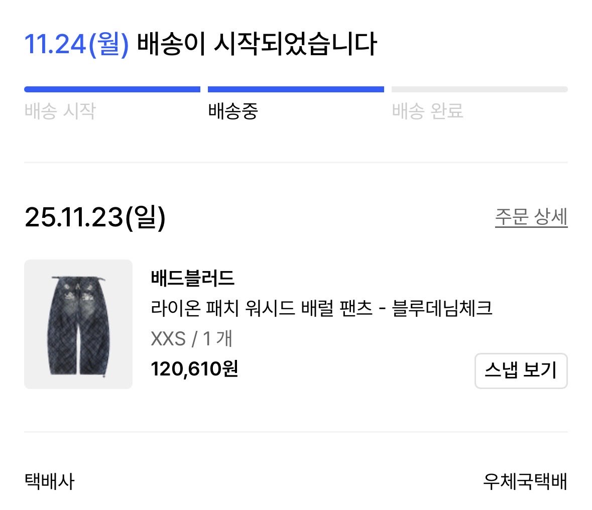 meowbcore's tweet image. 12.18 예약배송이였는데 바로 출고되네 ㄴㅇㅅ